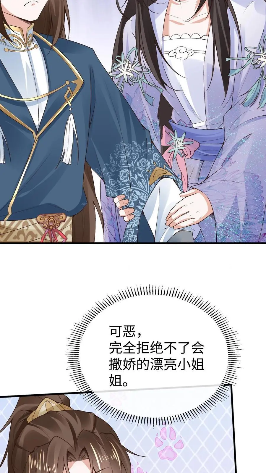 第38话 再救紫玥 第6页
