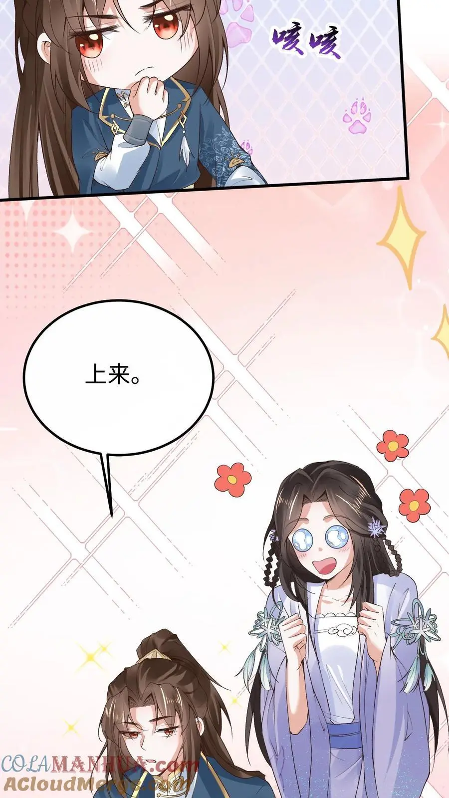 第38话 再救紫玥 第7页