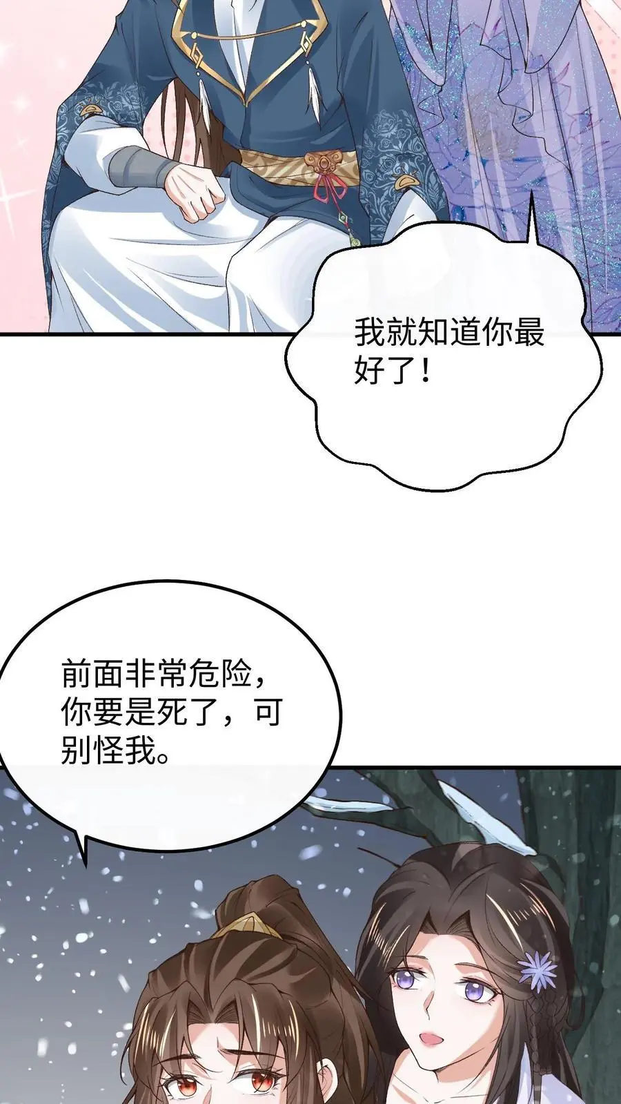 第38话 再救紫玥 第8页