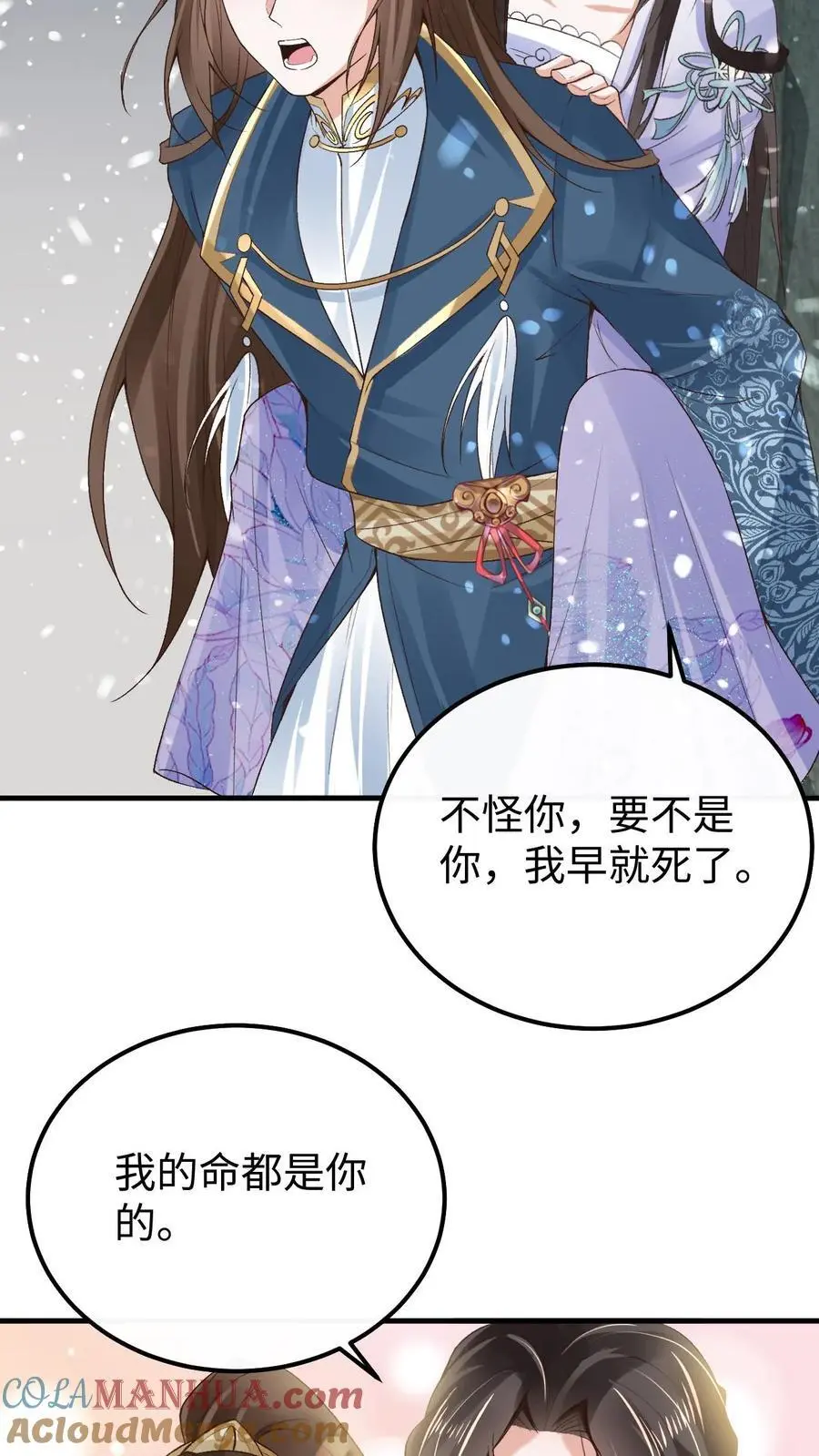 第38话 再救紫玥 第9页