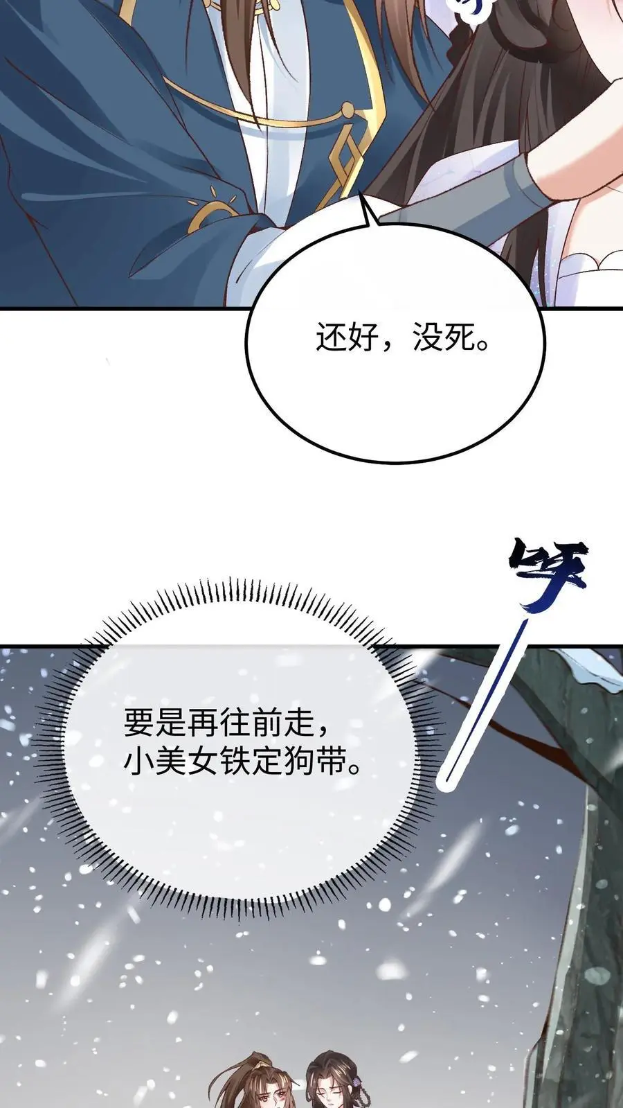 第38话 再救紫玥 第16页