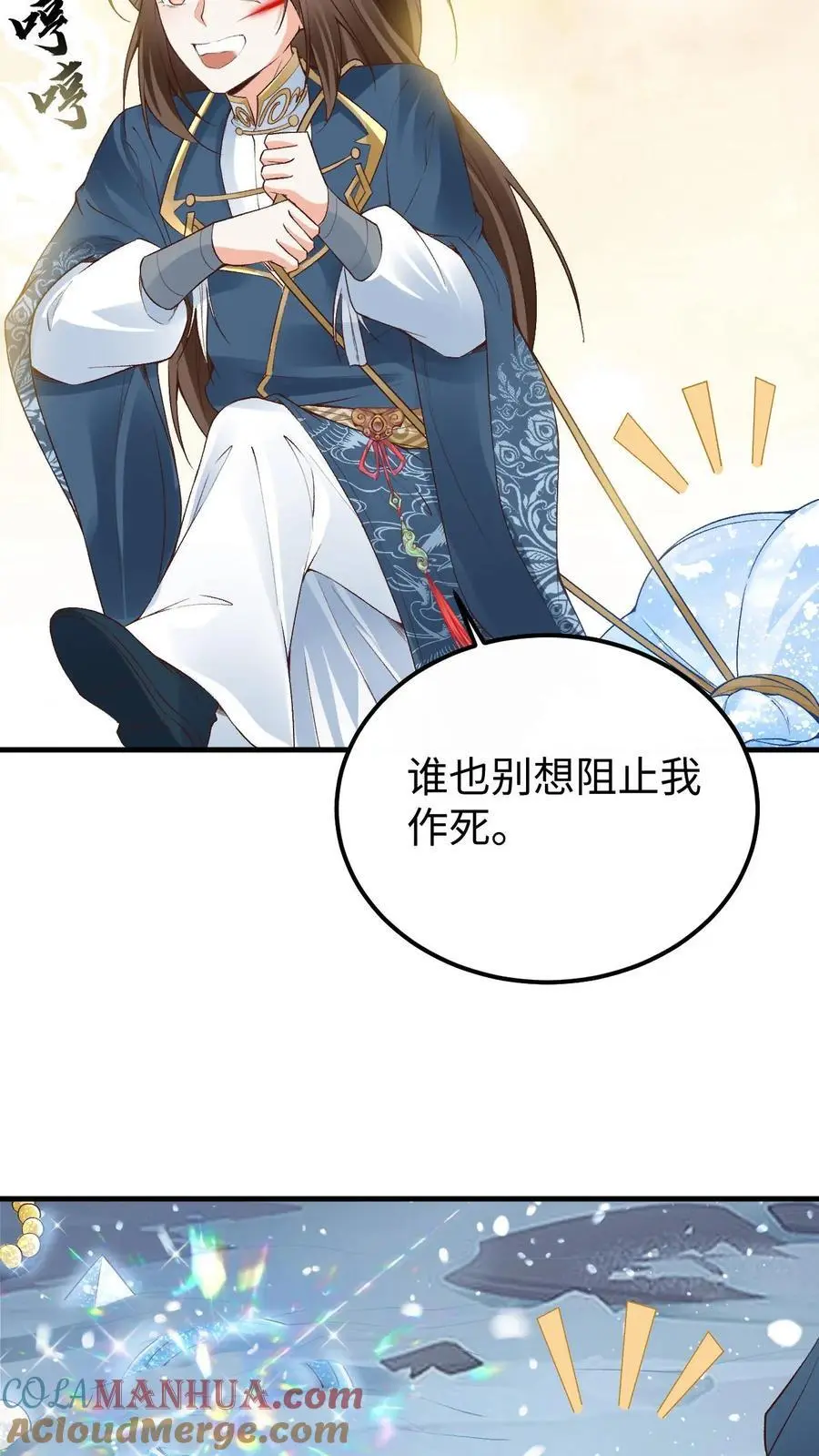 第38话 再救紫玥 第21页