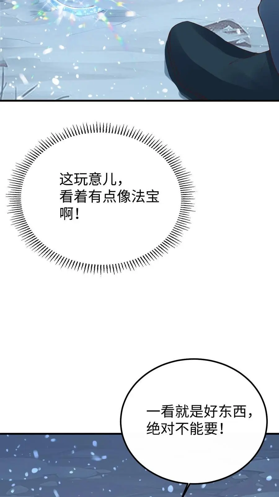 第38话 再救紫玥 第22页