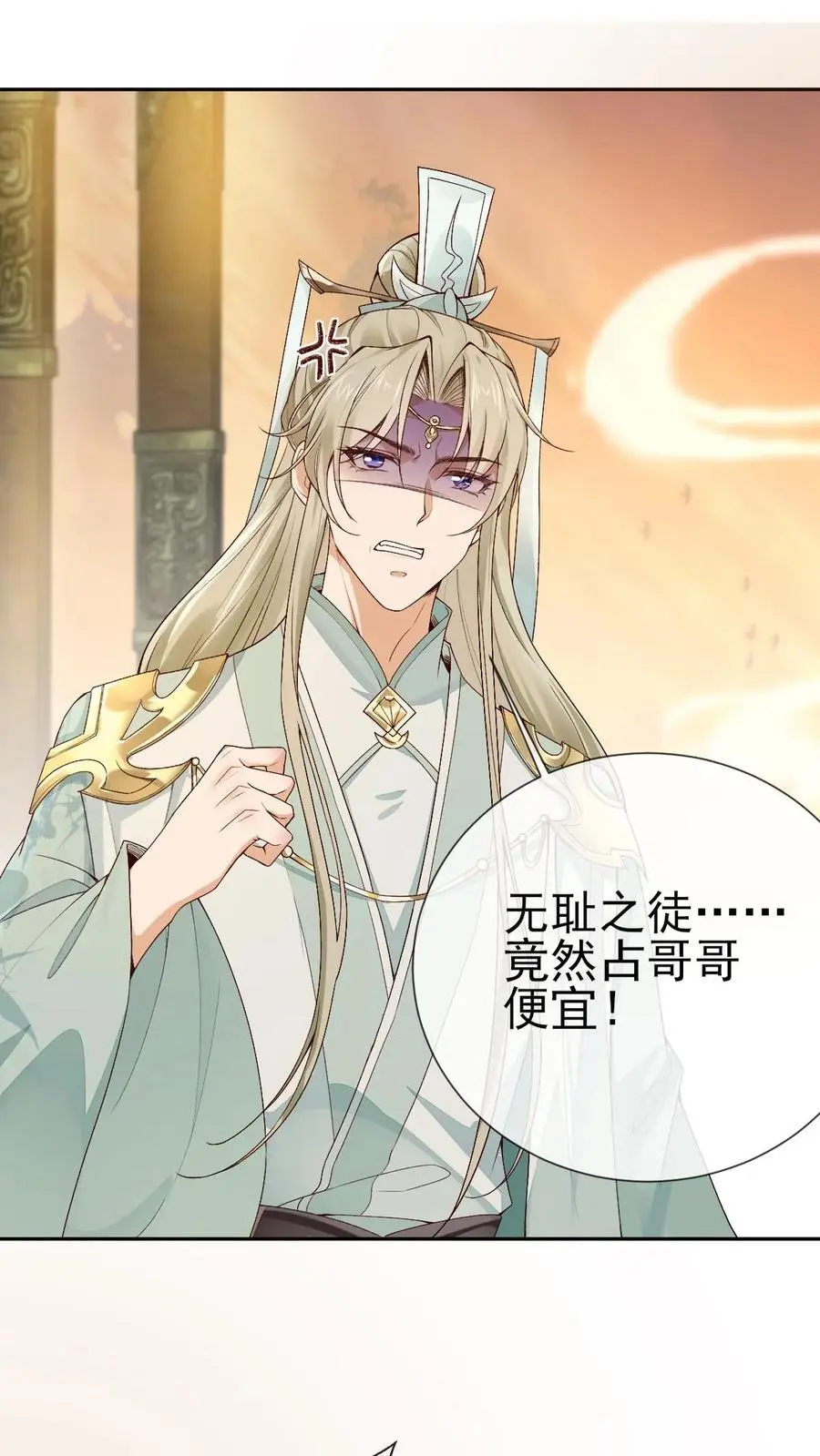 第37话 紫玥苏醒 第2页