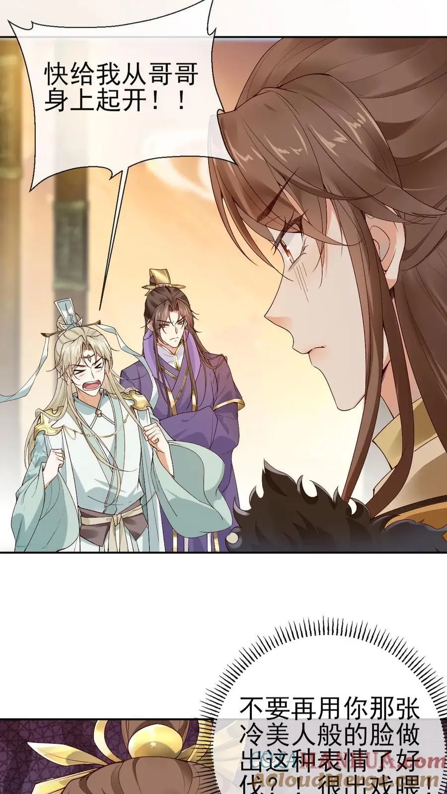 第37话 紫玥苏醒 第3页