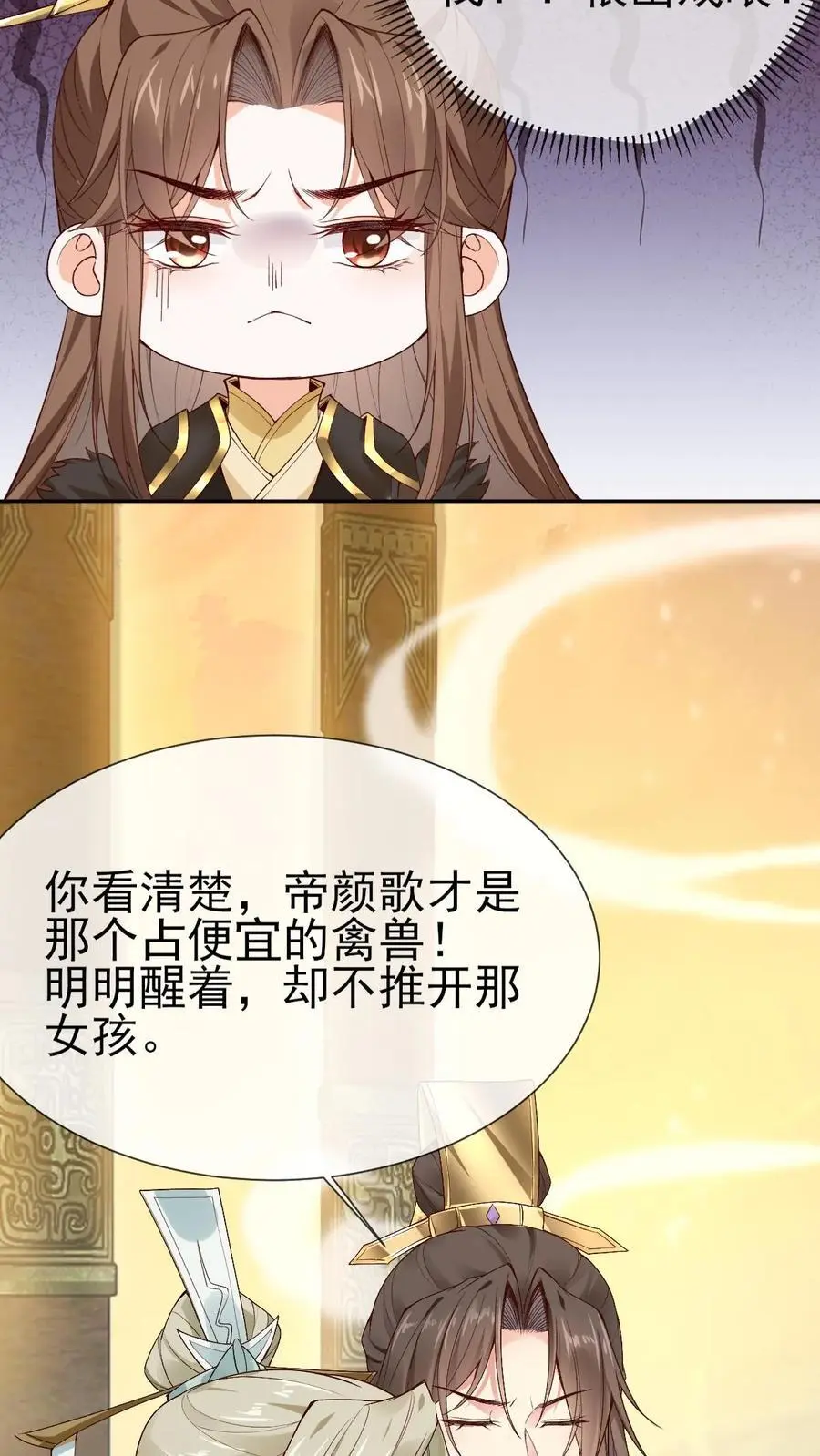 第37话 紫玥苏醒 第4页