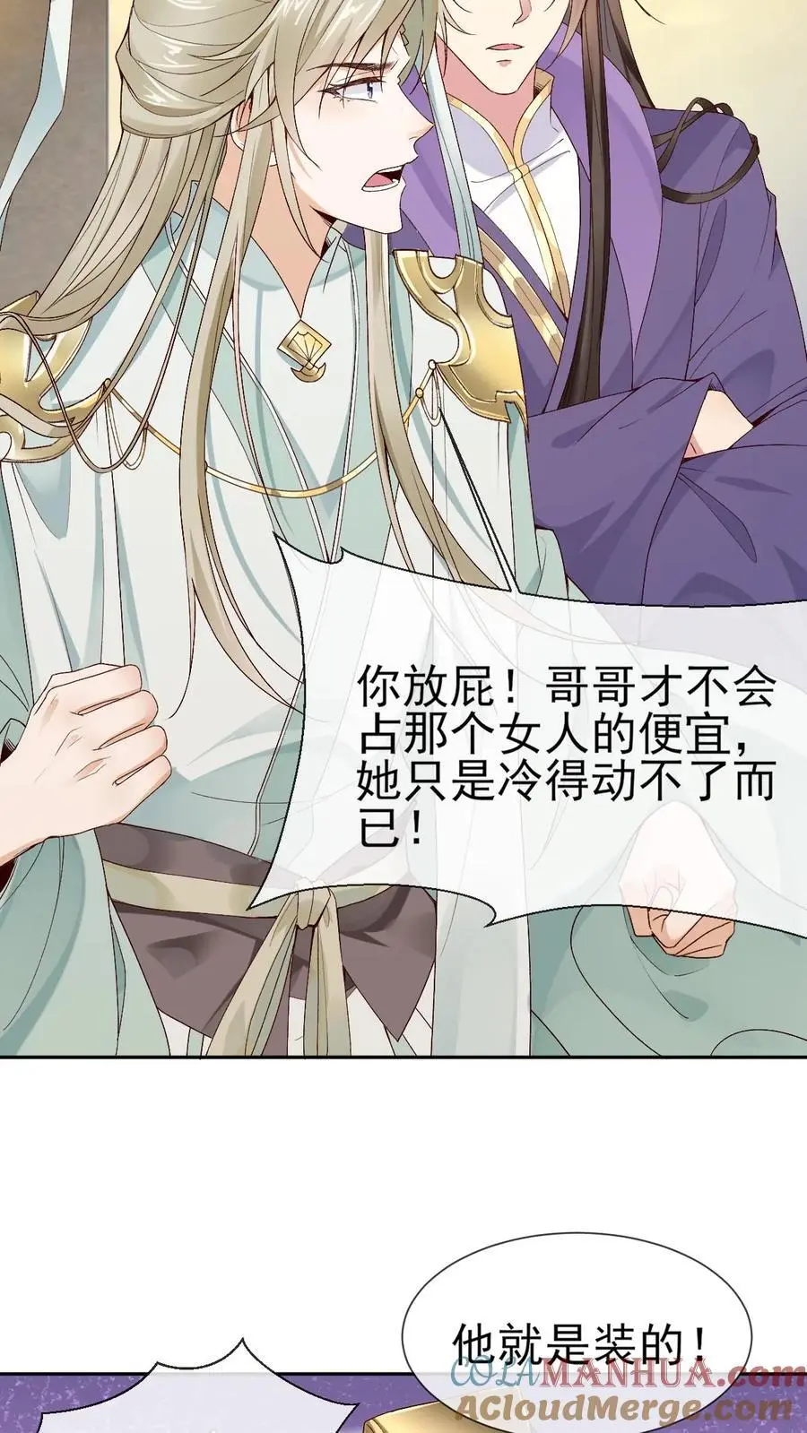 第37话 紫玥苏醒 第5页