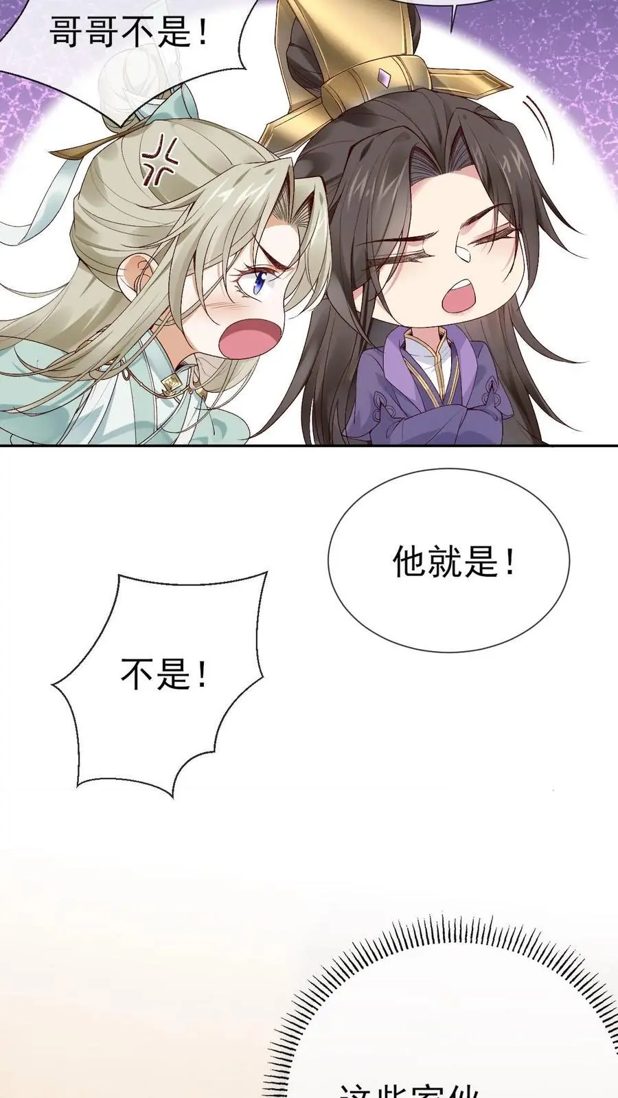 第37话 紫玥苏醒 第6页