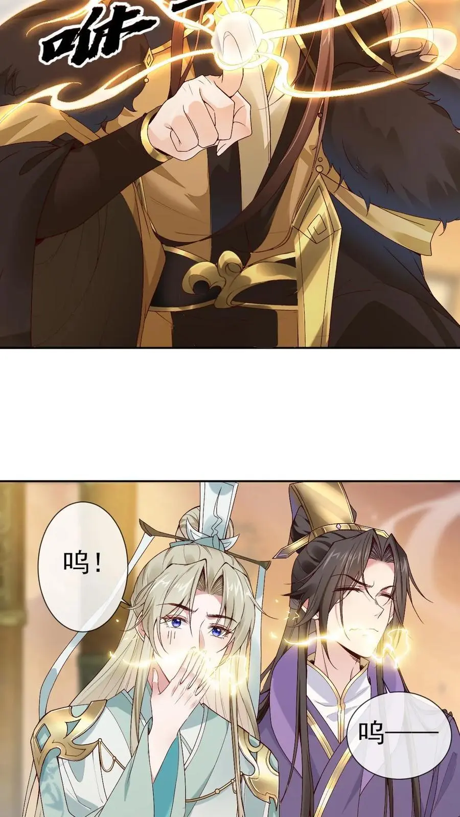 第37话 紫玥苏醒 第8页