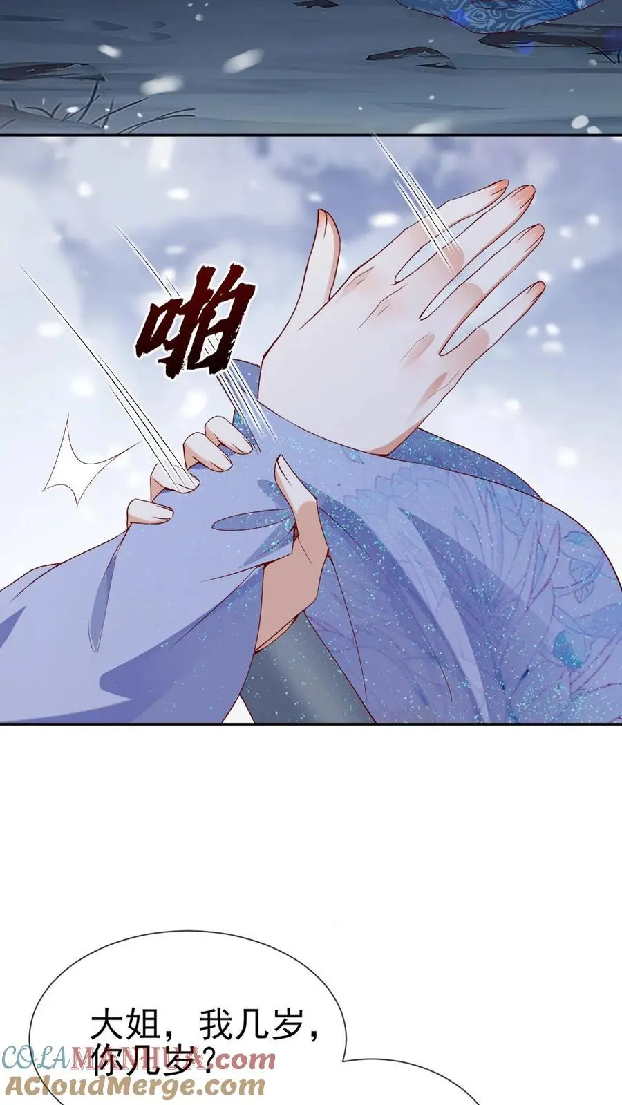 第37话 紫玥苏醒 第13页