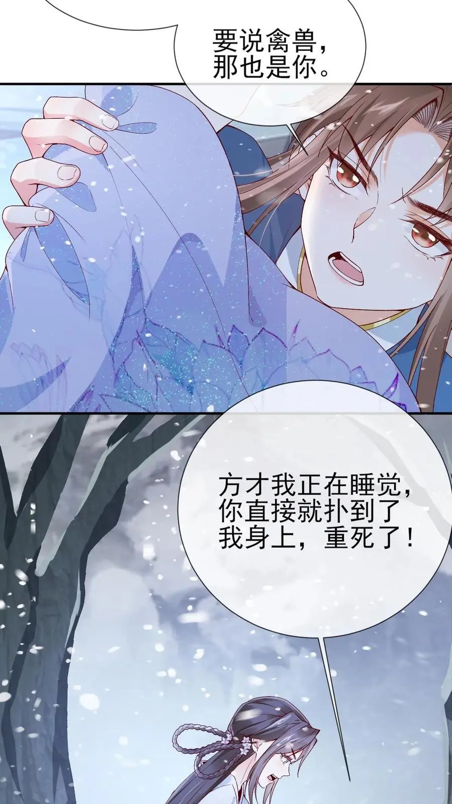 第37话 紫玥苏醒 第14页