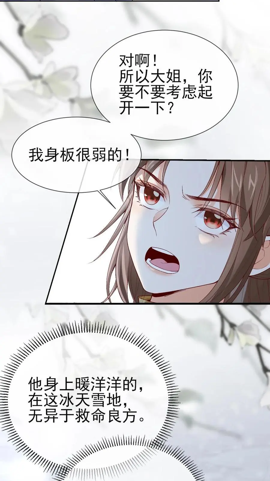 第37话 紫玥苏醒 第16页