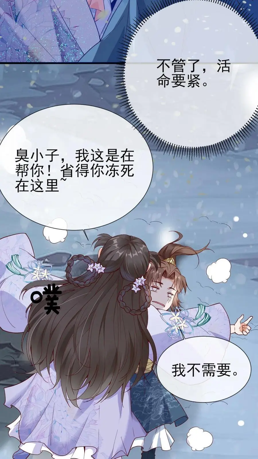 第37话 紫玥苏醒 第18页