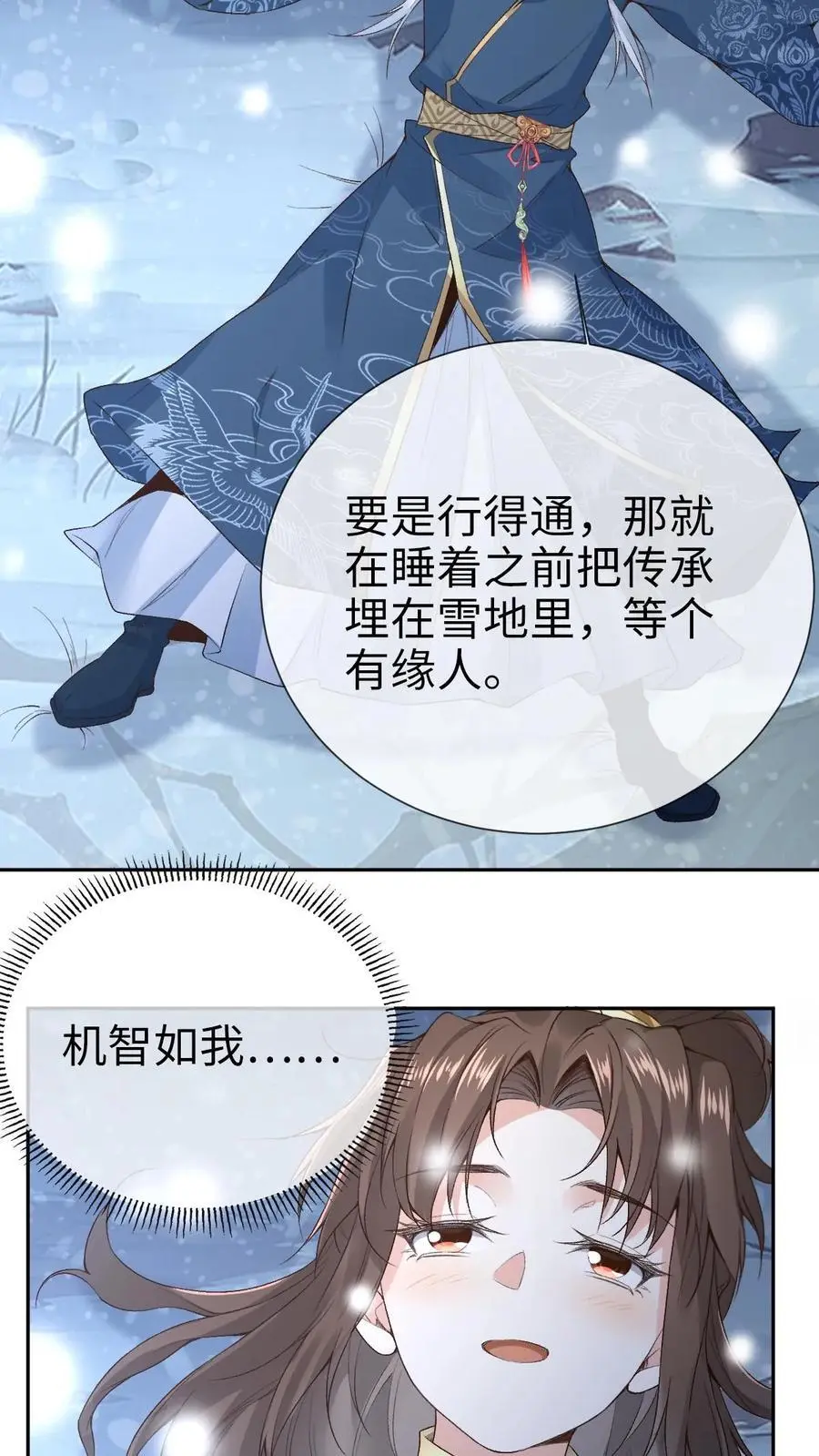 第36话 紫玥 第18页