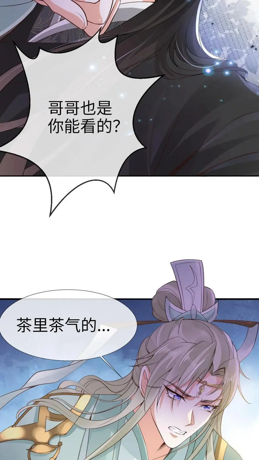 第35话 抵达秘境 第4页