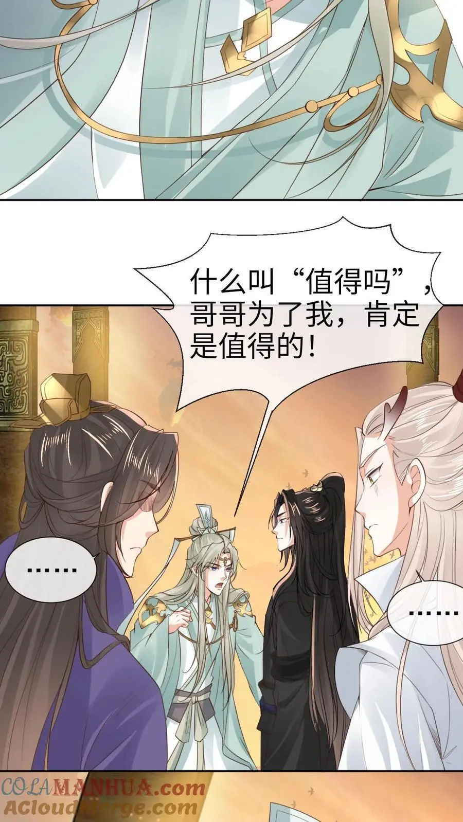 第35话 抵达秘境 第5页