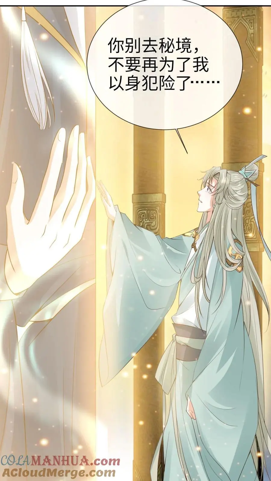 第35话 抵达秘境 第7页