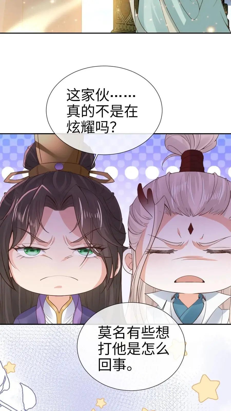 第35话 抵达秘境 第8页