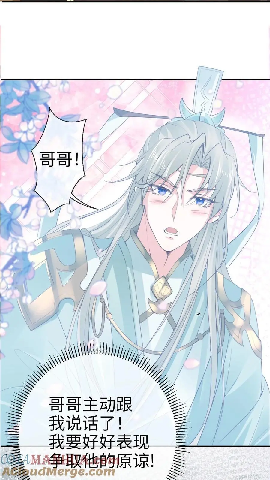 第35话 抵达秘境 第11页