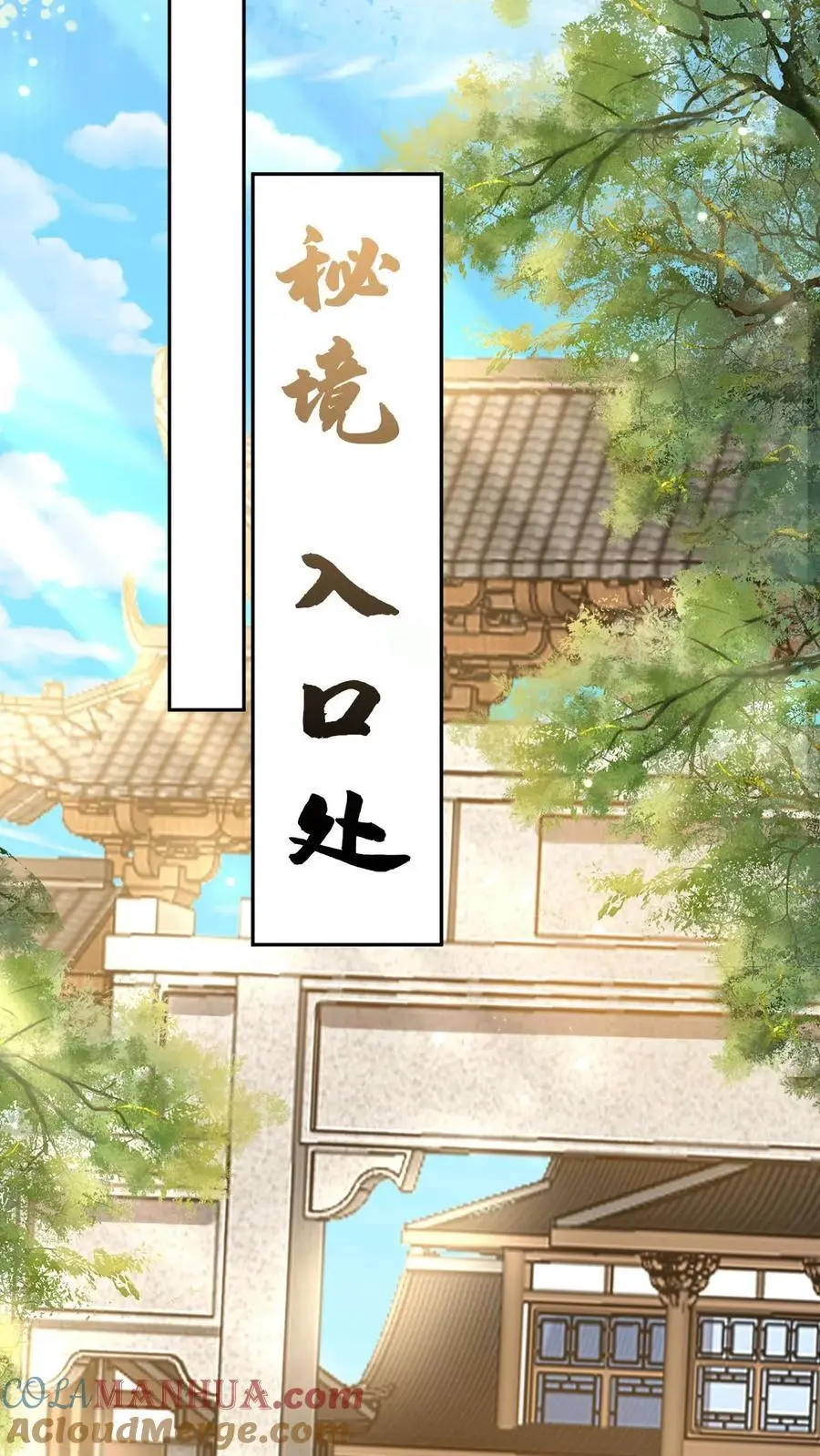 第35话 抵达秘境 第21页