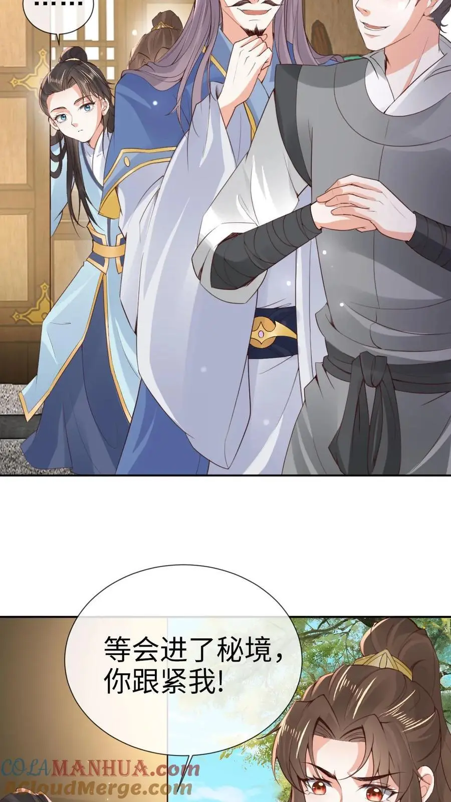 第35话 抵达秘境 第23页