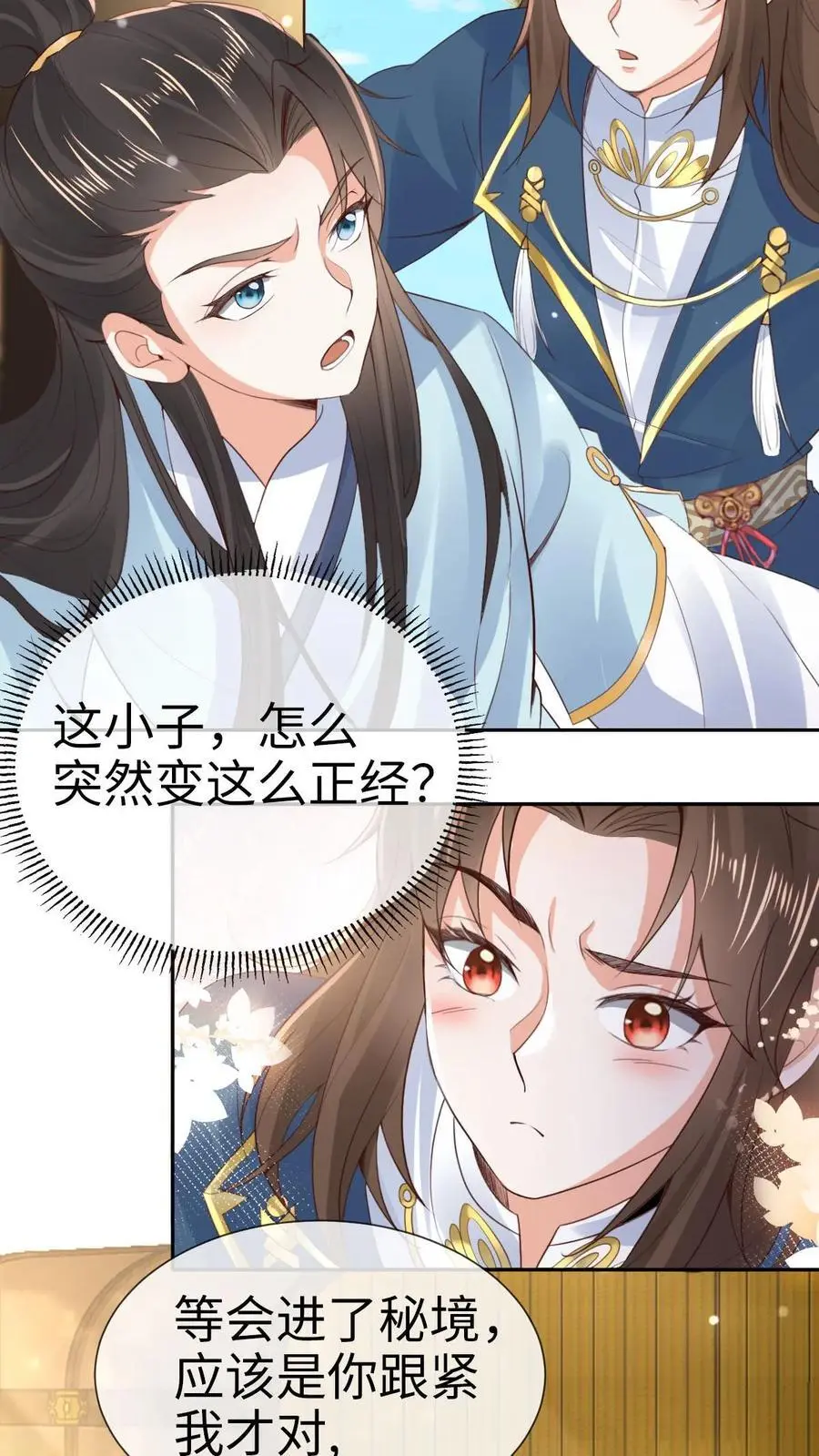 第35话 抵达秘境 第24页