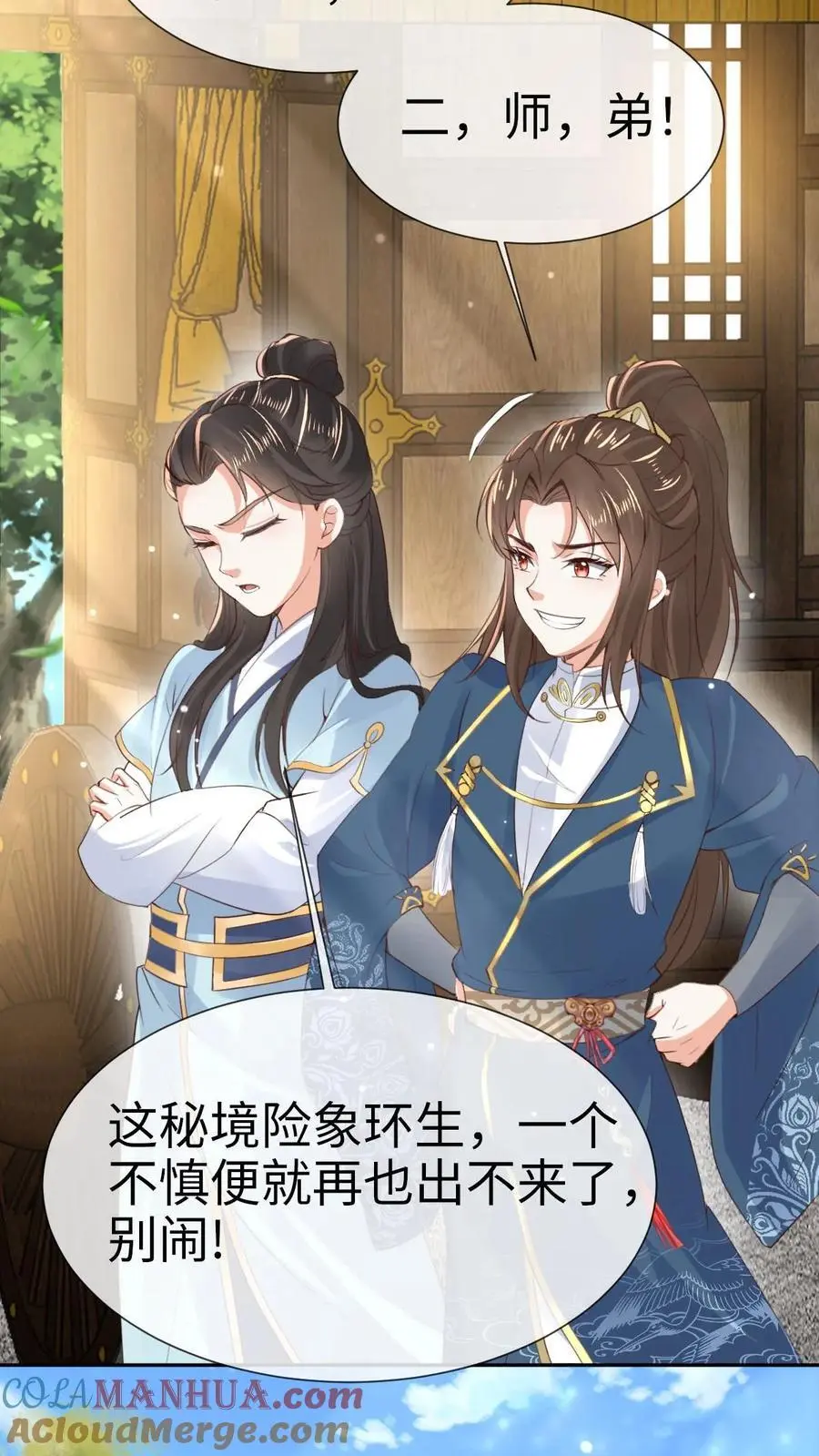 第35话 抵达秘境 第25页