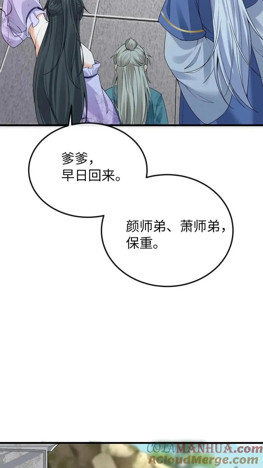 第34话 各怀心思 第3页