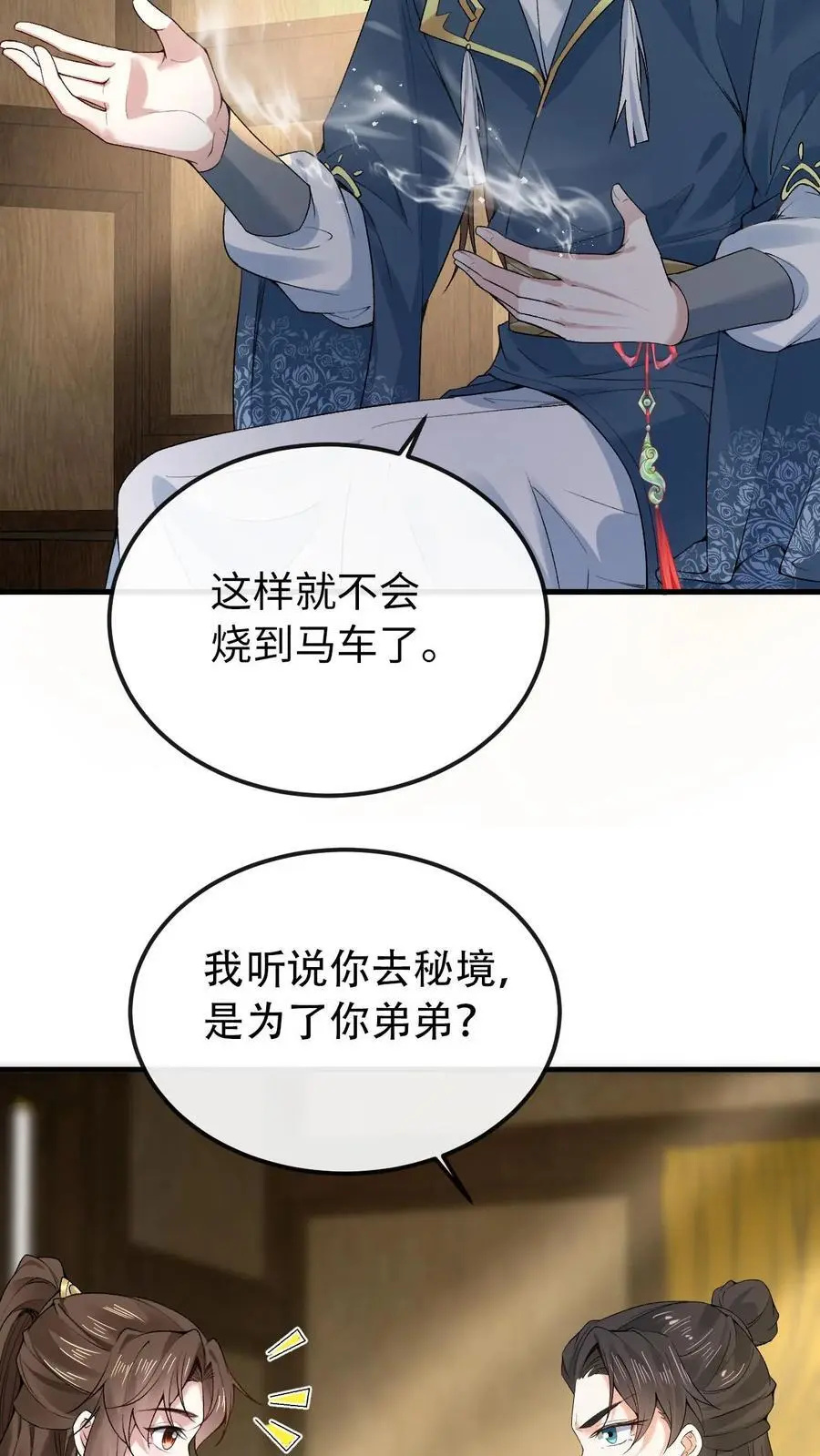第34话 各怀心思 第10页