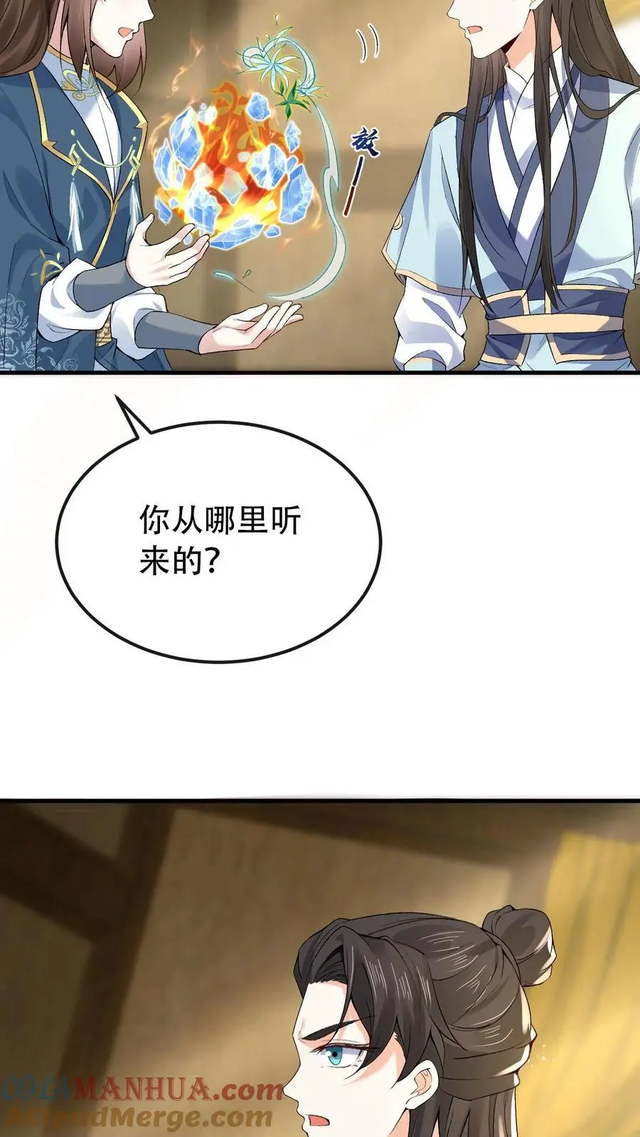 第34话 各怀心思 第11页