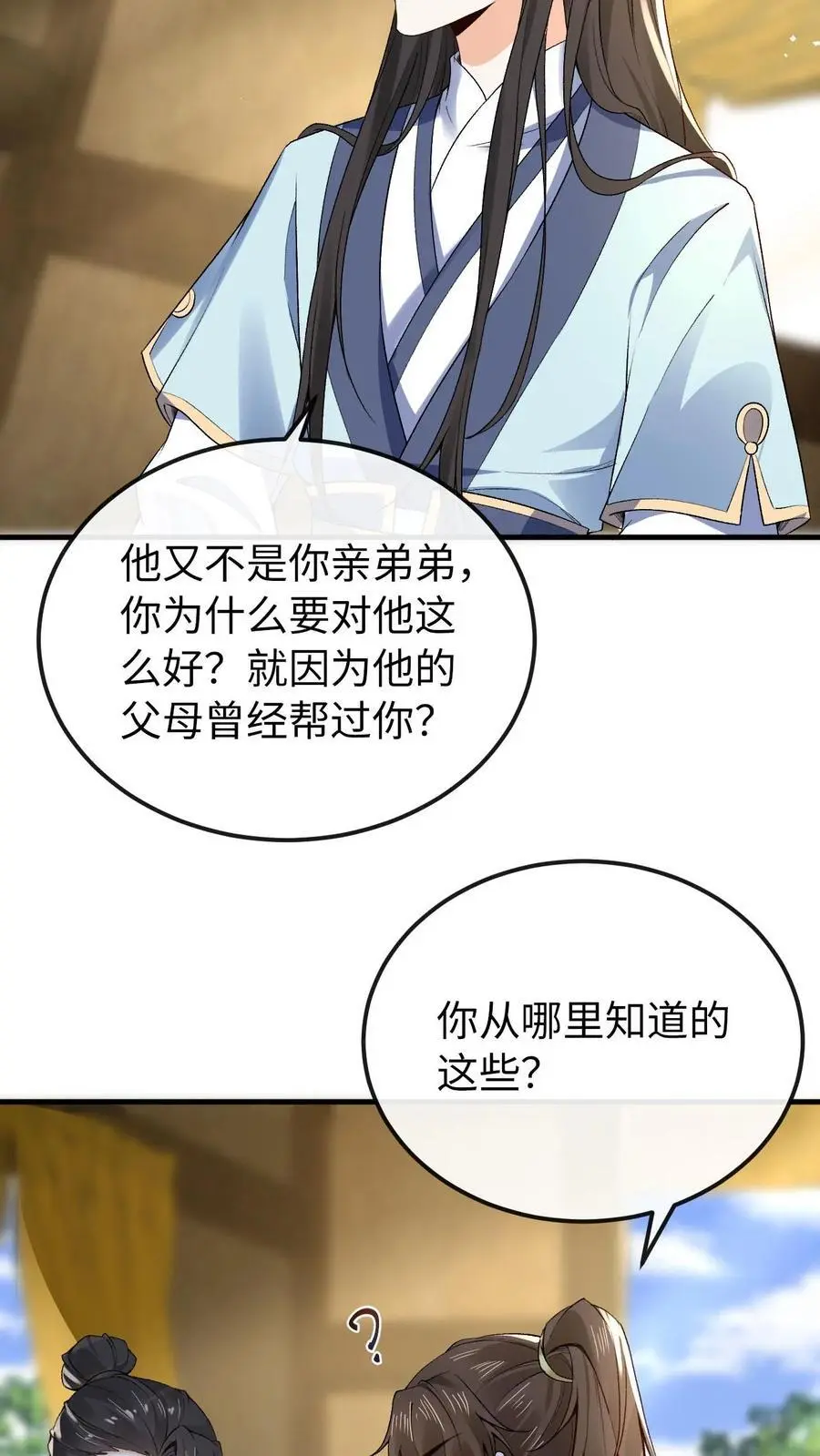 第34话 各怀心思 第12页
