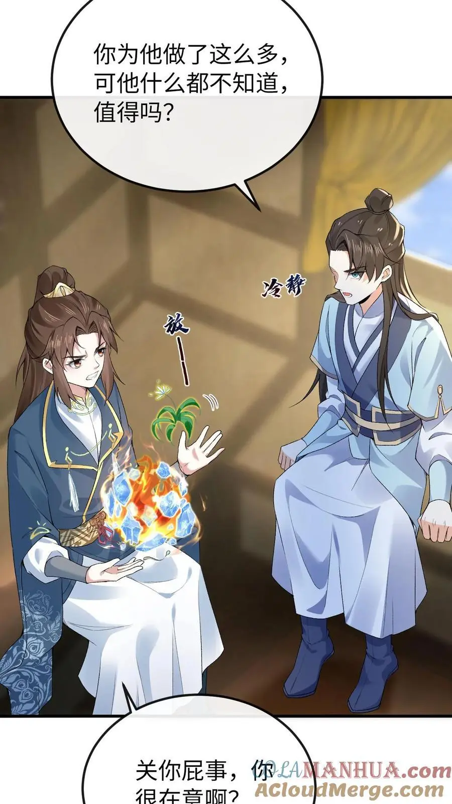 第34话 各怀心思 第15页