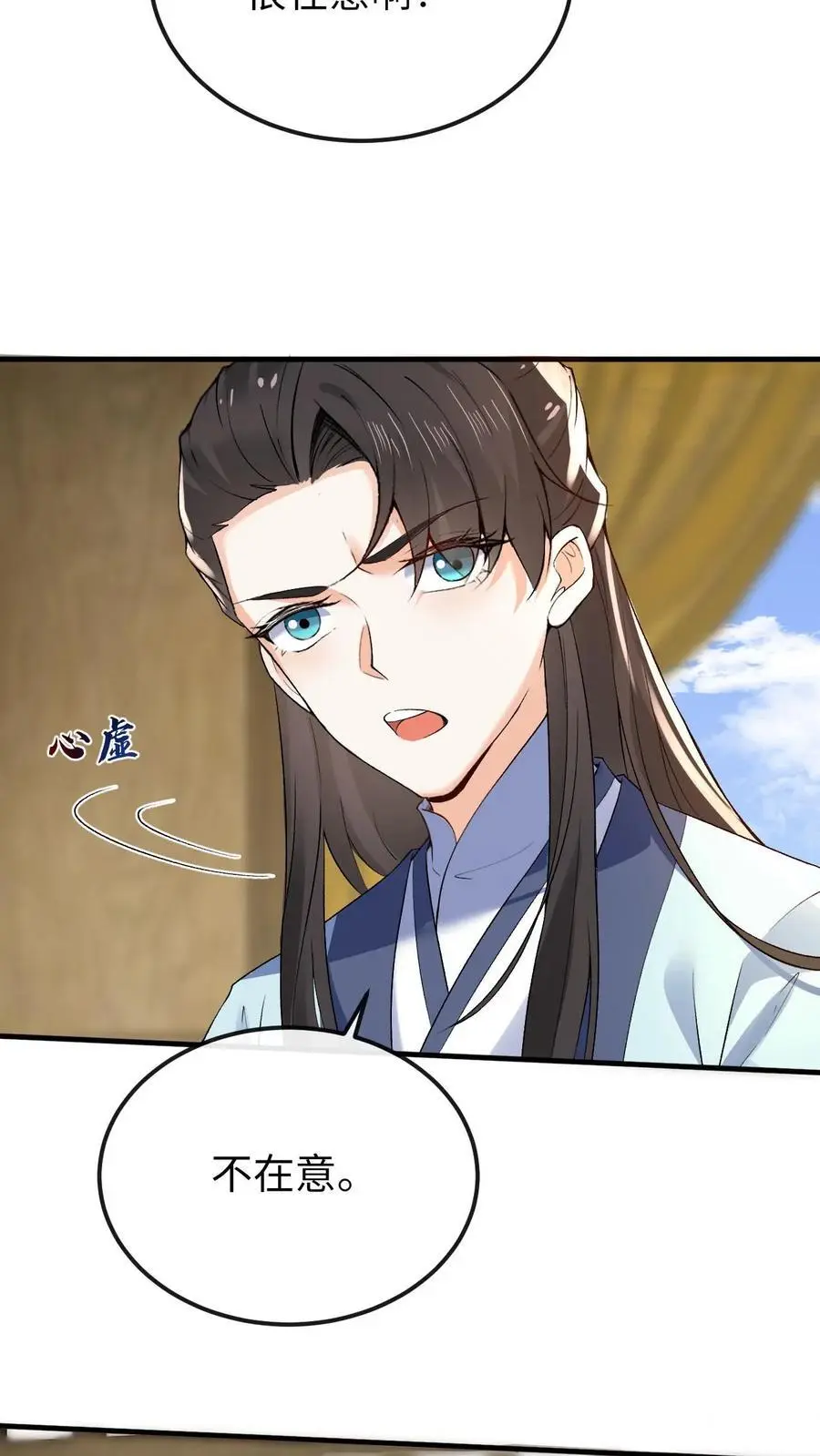 第34话 各怀心思 第16页
