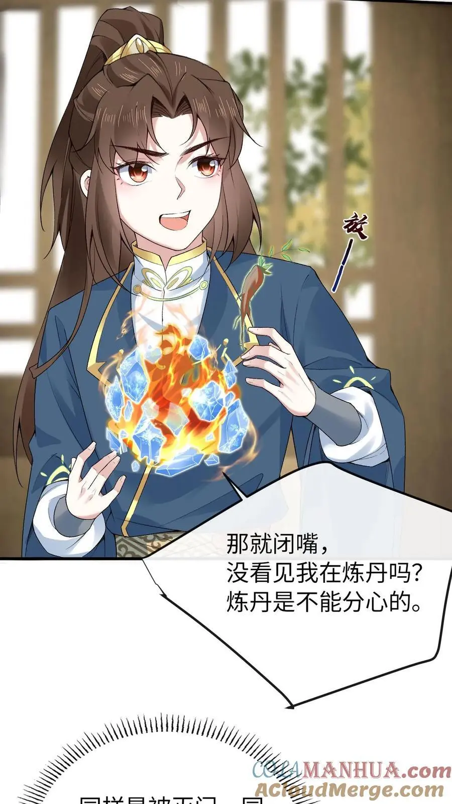 第34话 各怀心思 第17页