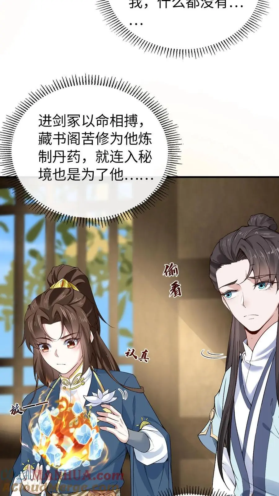 第34话 各怀心思 第19页