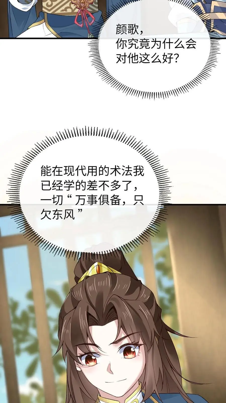 第34话 各怀心思 第20页