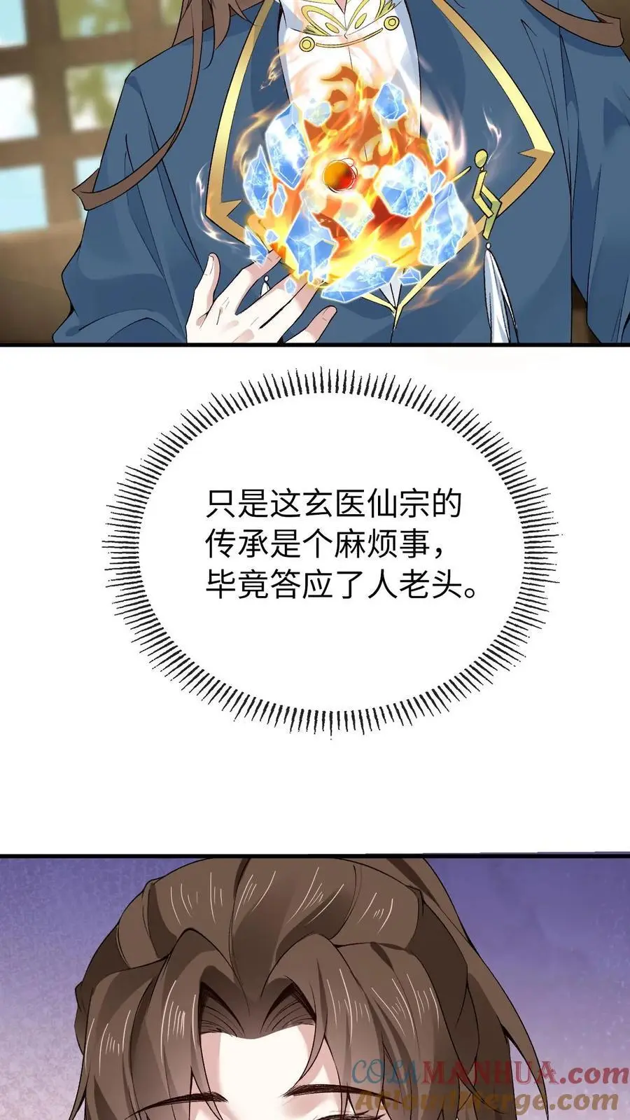 第34话 各怀心思 第21页