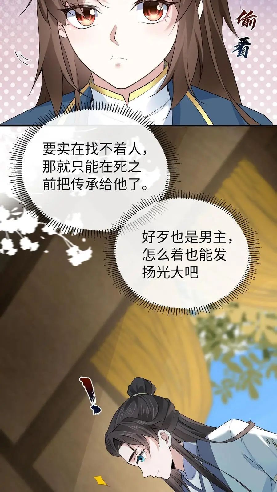 第34话 各怀心思 第22页