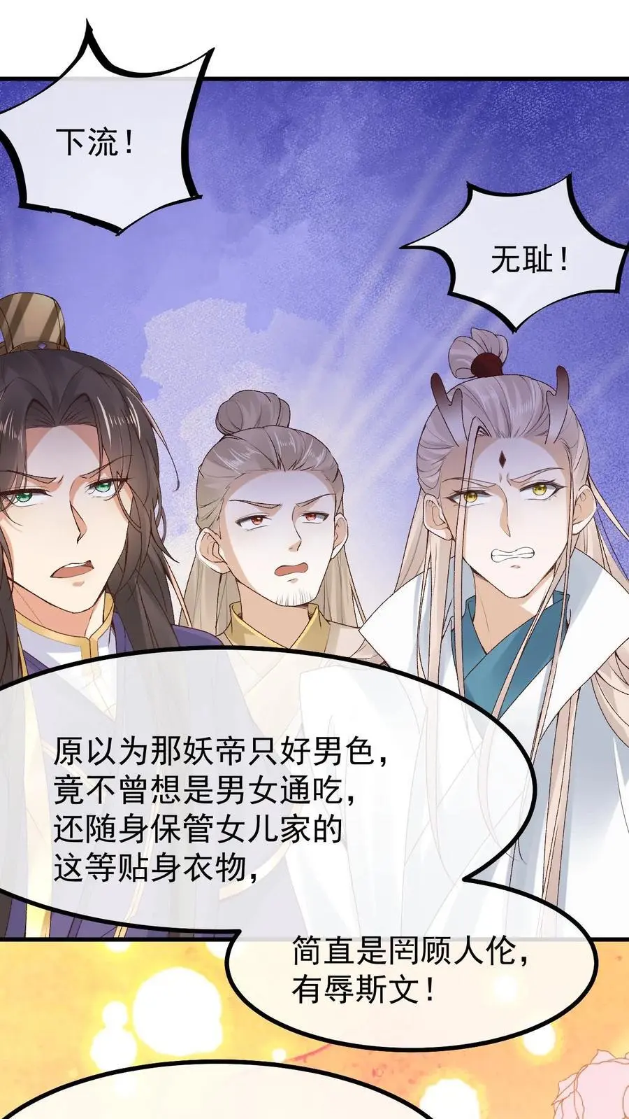 第33话 有辱斯文 第2页