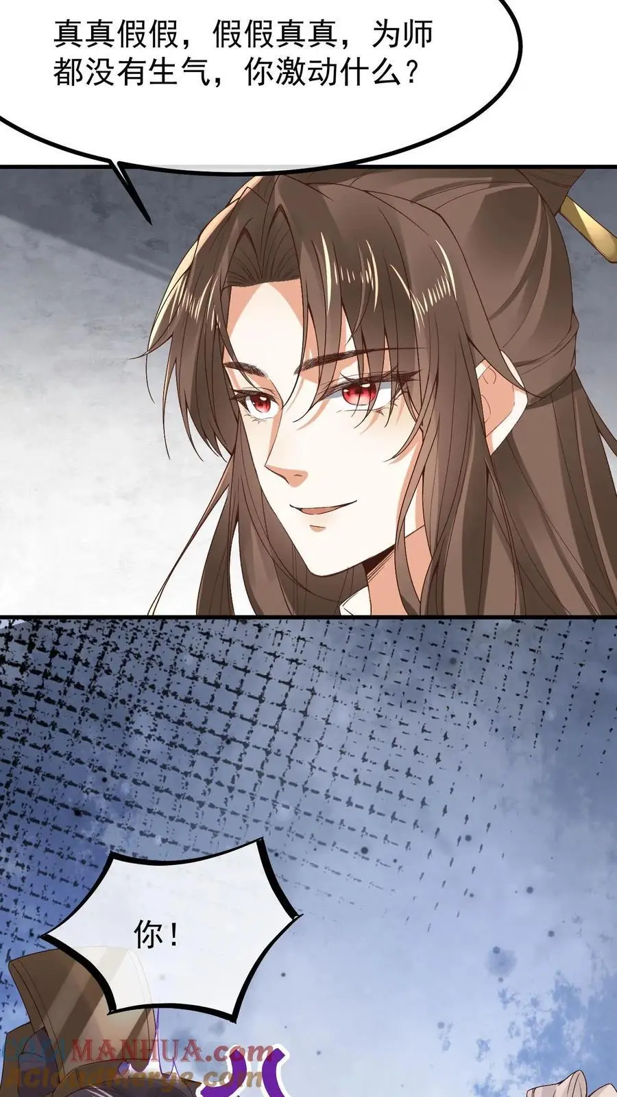 第33话 有辱斯文 第7页