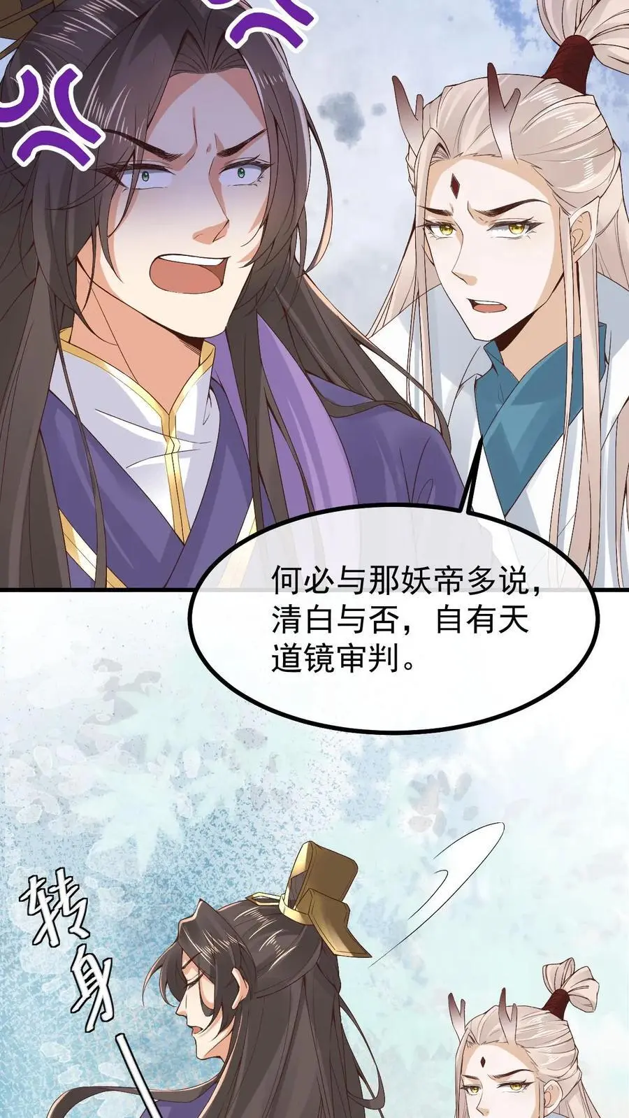 第33话 有辱斯文 第8页