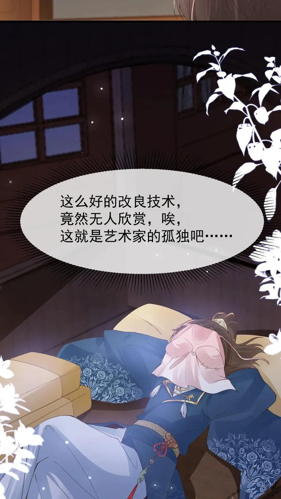 第33话 有辱斯文 第12页