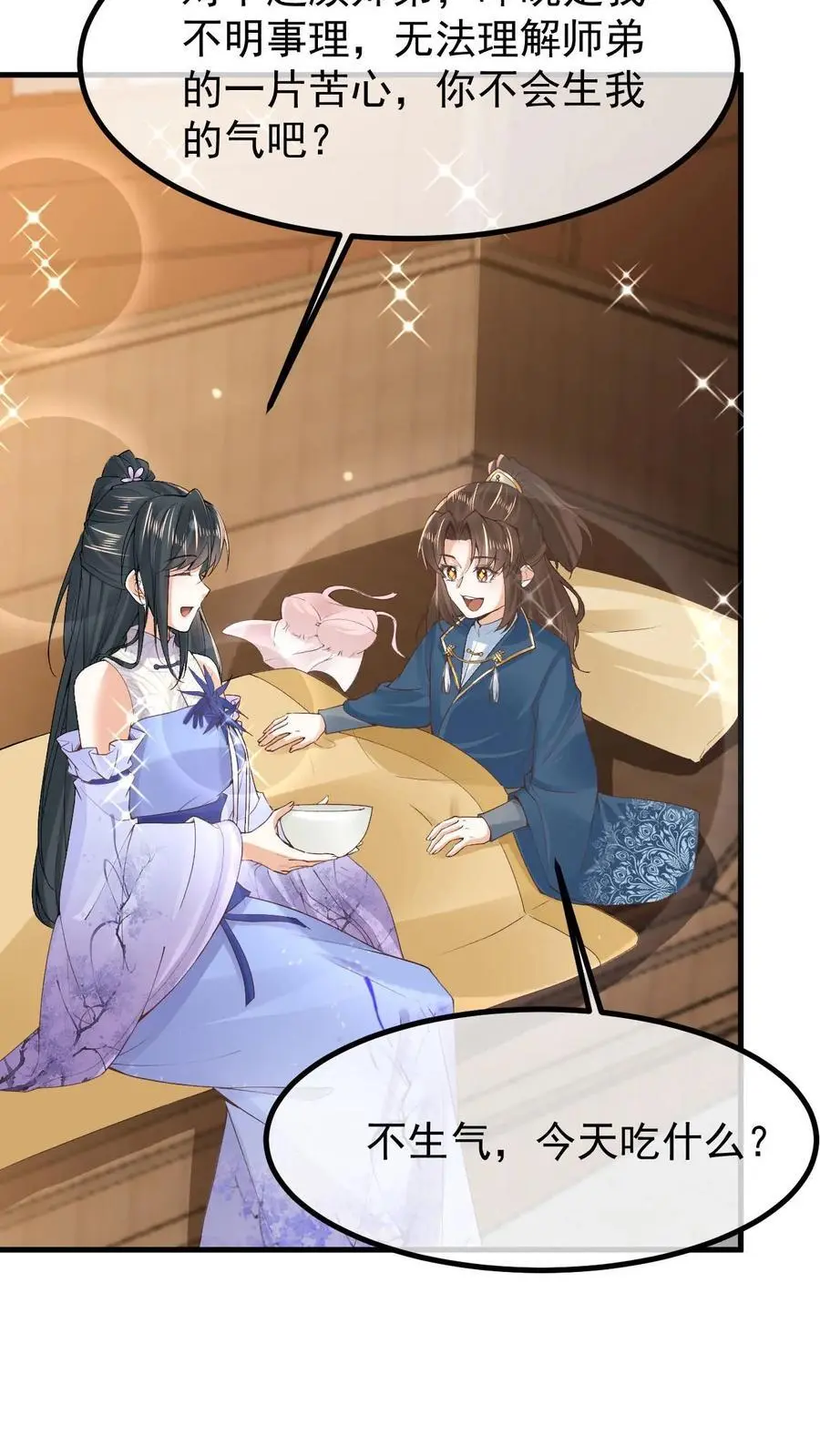 第33话 有辱斯文 第16页
