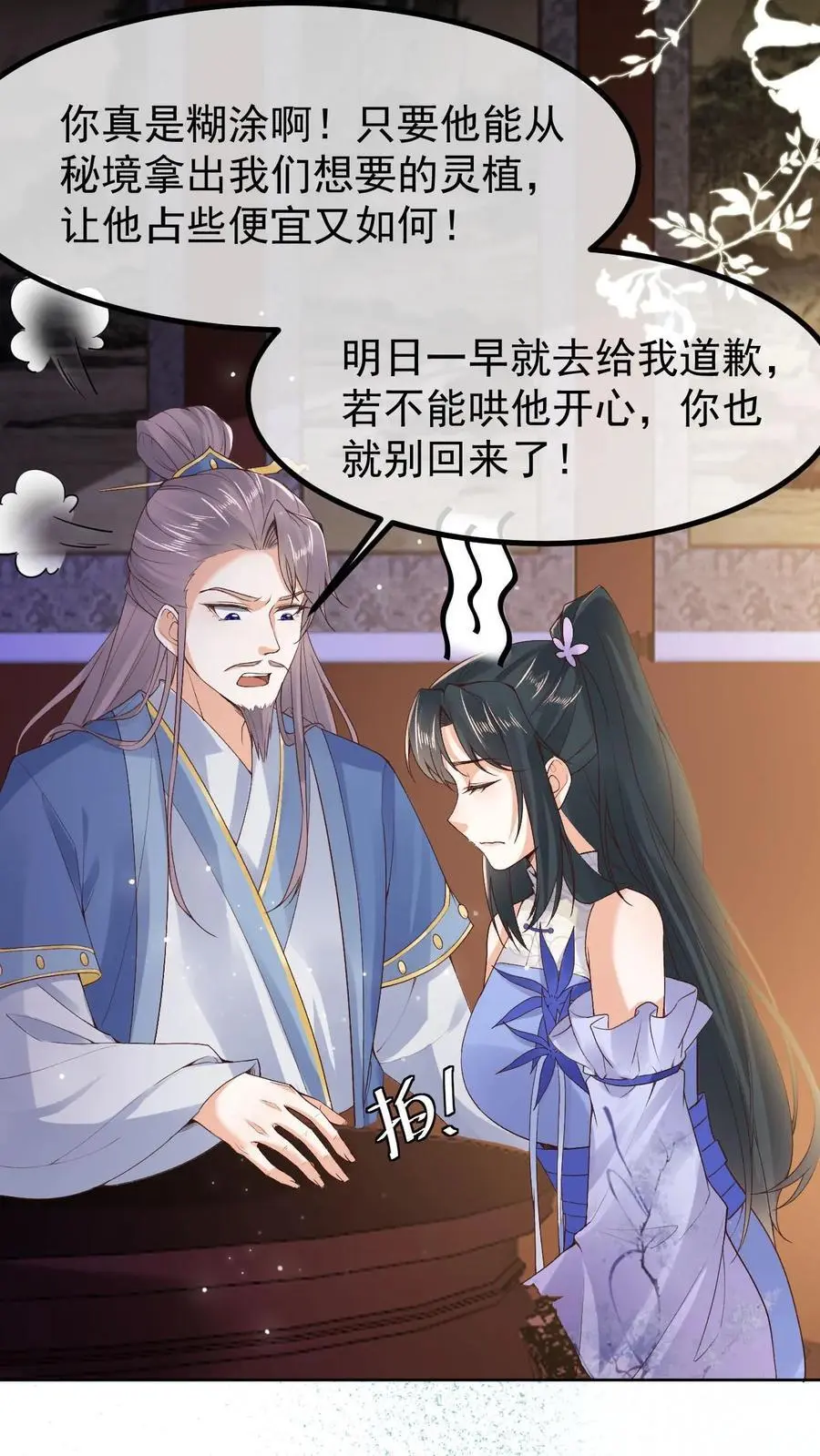 第33话 有辱斯文 第18页