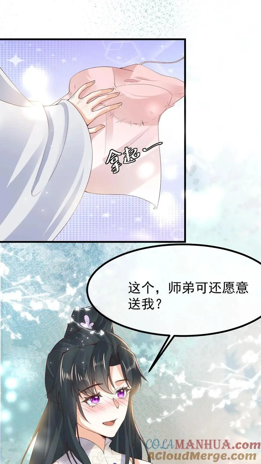 第33话 有辱斯文 第19页