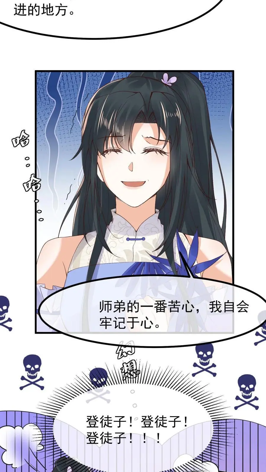 第33话 有辱斯文 第22页