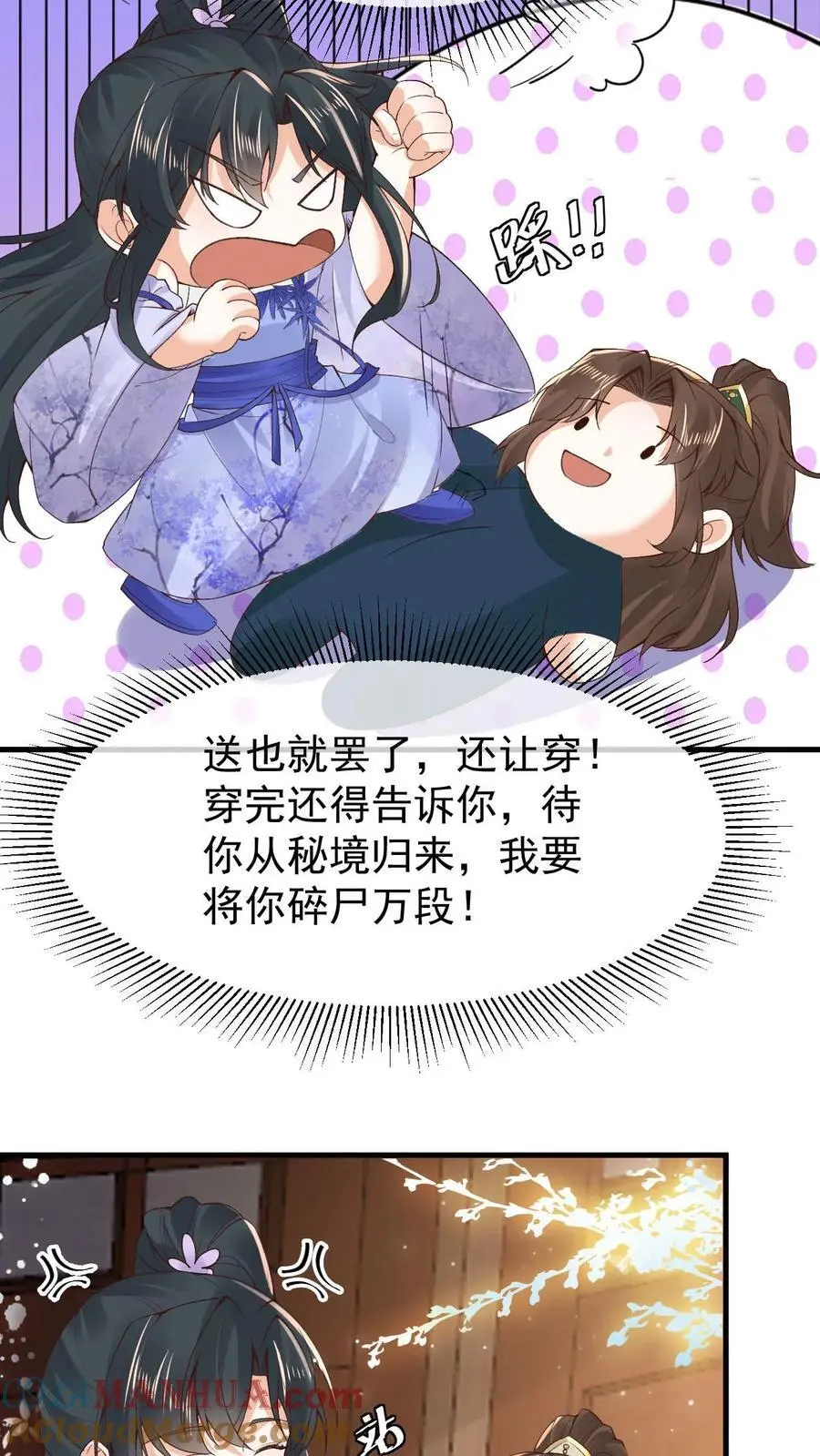 第33话 有辱斯文 第23页