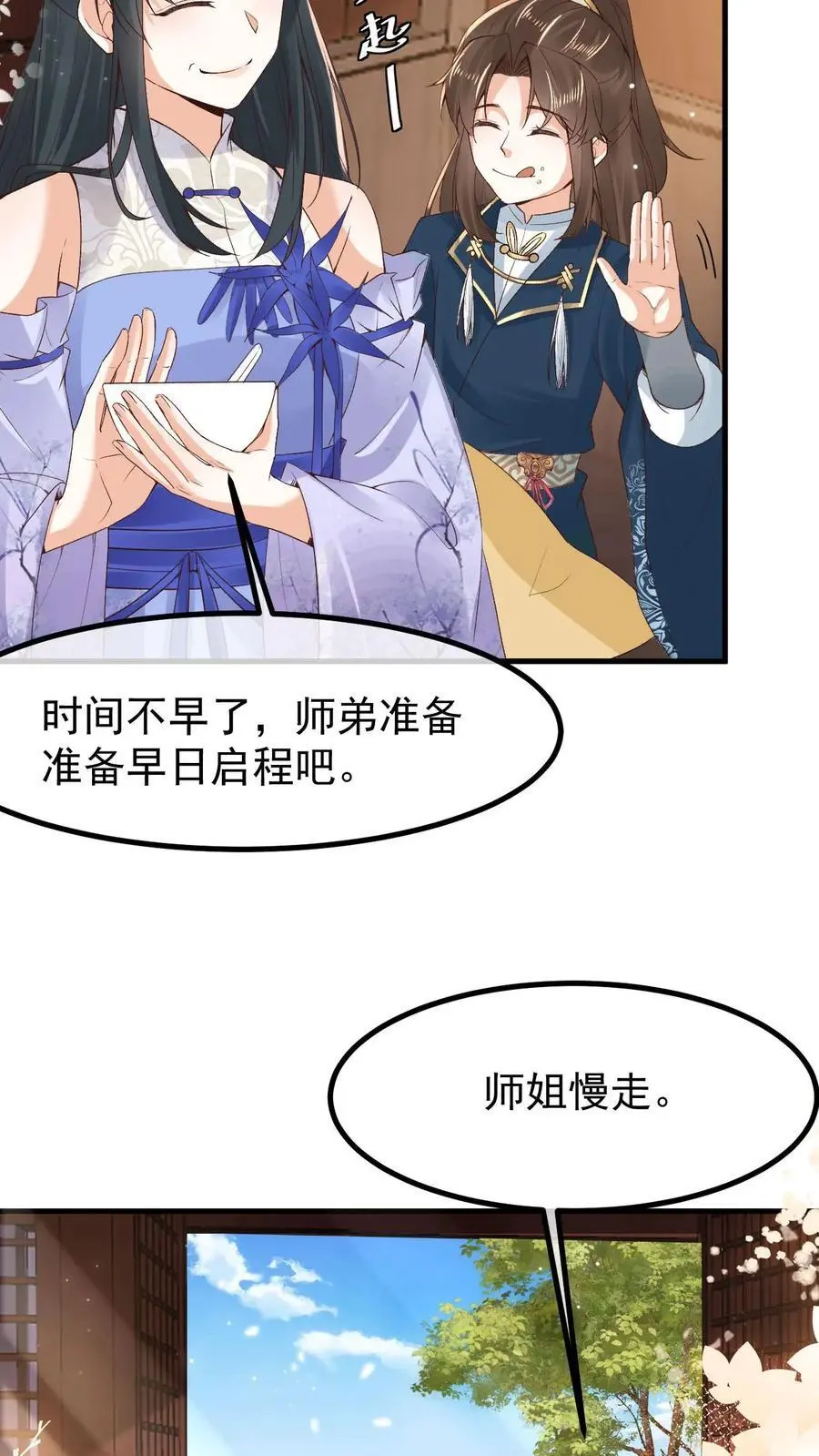 第33话 有辱斯文 第24页