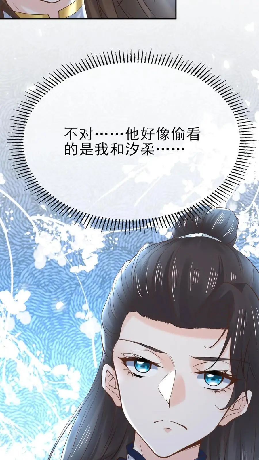 第32话 攻略失败 第4页