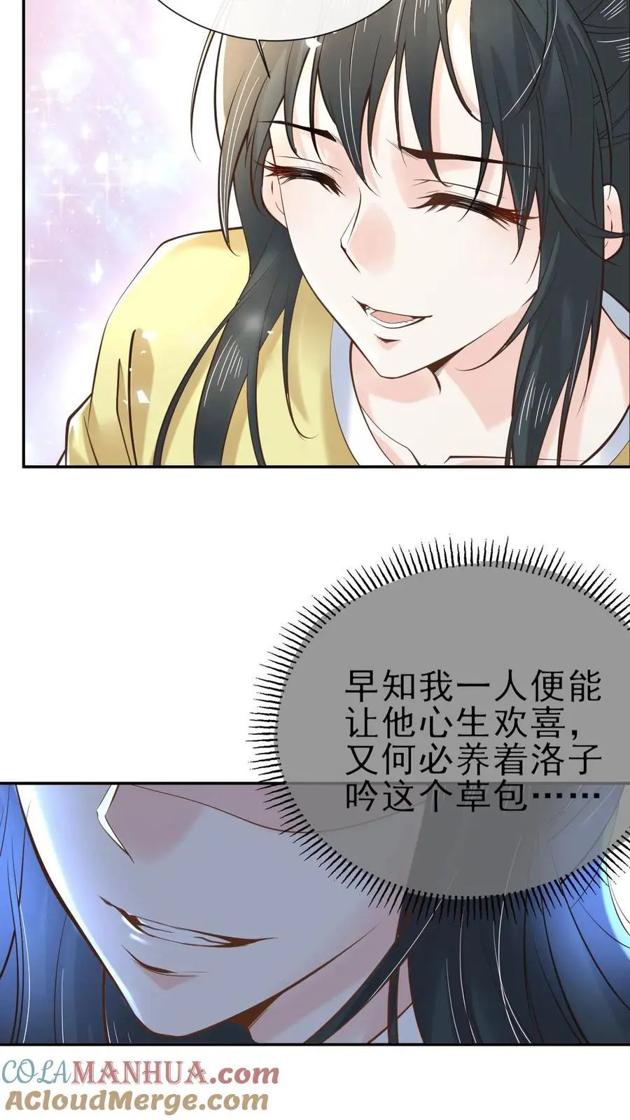 第32话 攻略失败 第9页